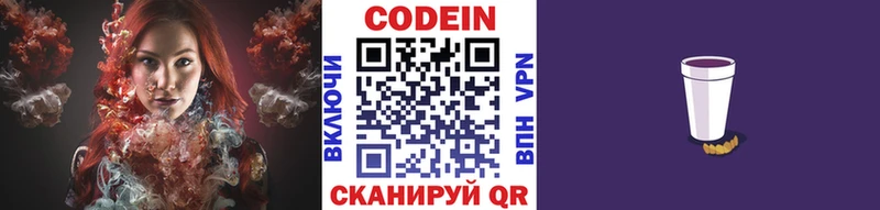 Codein напиток Lean (лин)  мега зеркало  Малгобек 